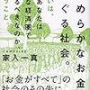 なめらかなお金がめぐる社会 を読んだ