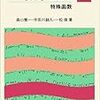 特殊関数の公式を証明する記事の目次