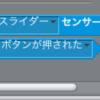  Scratchから〇〇をいじるような拡張機能がありまして...【パート3】