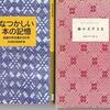 なつかしい本の記憶　岩波少年文庫の50年