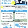 無料講習会、復活！！