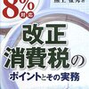 消費税を取る神社は願い事が必ず叶う、かもしれない