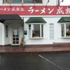 ラーメン成瀬家＠都窪郡早島町