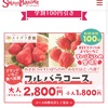 ☆スイーツパラダイスに行ってきました🍓(* 'ᵕ' )☆