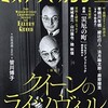 『ミステリマガジン』2021年3月号No.745【クイーンのライツヴィル】