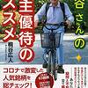 毎日信用組合も社債・国債・地方債を大量保有、朝日と同じくモーセだ！