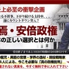 安倍政権の危機と左右対立のウソ