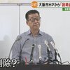 維新が大阪市を私物化して支配！大阪「都」構想スキャンダル集。松井市長の動画を削除、吉村府知事が放送法違反、維新の旗が法律違反で大阪市建設局が撤去などなど。