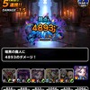 【DQMSL】2023年9月版 呪われし魔宮を攻略！魔獣討伐5体で紅蓮、ゾンビ縛り12個、深部？？？系縛り