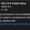 噂が現実に...iOS14.5パブリックベータ版リリース！