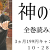 山下智久　ドラマ化　神の雫　3ヵ月199円で全巻読み放題