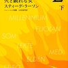 サバイバル日記Ⅱ　55日目　最強にして最恐なる寒波到来なので