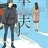 車夫　〜幸せのかっぱ〜