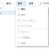 Windows Admin CenterでServer Coreマシンのセットアップ その2