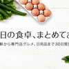 「Amazonフレッシュ」が登場！最短4時間で生鮮品をお届けー東京の一部地域で開始