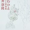 小池定路『キラキラしても、しなくても』