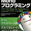 Mono対応版リリース