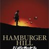  「ハンバーガー・ヒル」 1987年 アメリカ