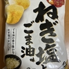 今夜のおやつ！山芳製菓『ねぎ塩とごま油味』を食べてみた！