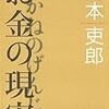 お金について。