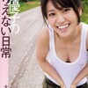 【写真集】大島優子最新写真集『優子のありえない日常』