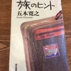 本選びで、今の心の状態を知る。