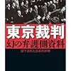 私見！太平洋戦争の戦争責任論