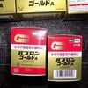 日本の風邪薬「パブロン」を隠し持っていた船員2人を「麻薬密輸」で起訴　サハリン税関