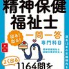 管理人の20日間集中精神保健福祉士試験勉強法とは【令和3年最新版】