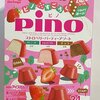 季節限定　PINO　ｗｗｗ