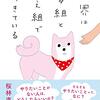学校での探究の授業のことを考えながら、『世界は夢組と叶え組でできている』を読みました。