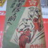 徳永直『輜重隊よ前へ』(昭六刊)表紙に描かれた関消連の旗