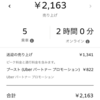 Uber実践11日目