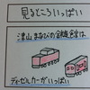 津山まなびの鉄道館行ってきました【４コマ漫画】