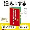 内向型を強みにする Kindle版