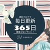雑記ブログで「毎日更新」は様々な理由でオススメできません！(´∀｀)