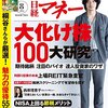 2016/06/29　バイオ関連銘柄時価総額ランキング