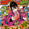 『週刊少年ジャンプ』2025年13号(同年2月24、25日発売)ネタバレ！