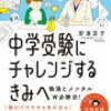 目標ができた娘。でも、受験はゴールじゃない。