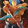 【ゲーム書籍】シャングリラ・フロンティア