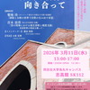 「分断と排除に向き合って」