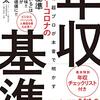 【年収上げるためにまず読む本】「人事の超プロが本音で明かすアフターコロナの年収基準」