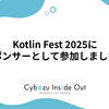 Kotlin Fest 2025にスポンサーとして参加しました！