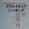 壁にぶち当たってからのアイデアの出し方