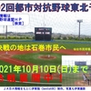 駒形“６強”越えに挑む―都市対抗野球東北予選 ７日結果と８日みどころ。【2021社会人野球】