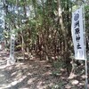洲原神社＆洲原公園＠隣市への芸のない参拝写真集つか散策写真集つか