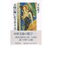 天使の羽に触れるとき――辻佐保子『天使の舞いおりるところ』岩波書店（１９９０年）