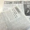 朝日新聞、16年4月目標に編集部門を一部分社化　校閲・デザインなど対象か