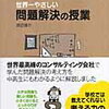 【問題解決能力】問題解決能力を身につけてより主体的に生きよう！~おすすめの本~