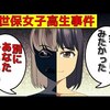 【佐世保女子高生殺害事件】少年法改正のきっかけになった猟奇殺人＠アシタノワダイ